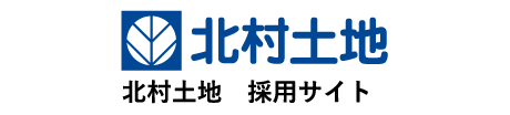 株式会社北村土地　採用サイト